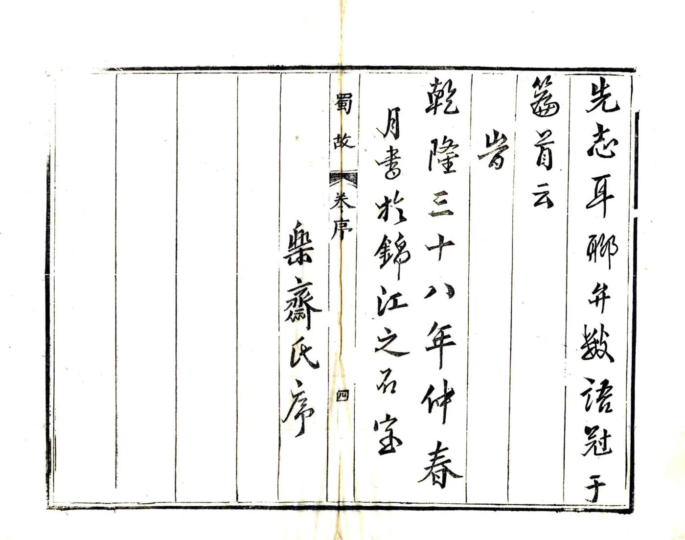 蜀故（道光） 在线预览第6页