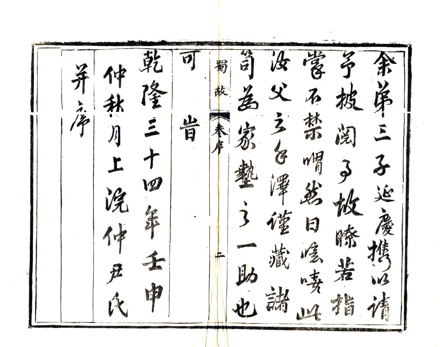 蜀故（道光） 在线预览第8页