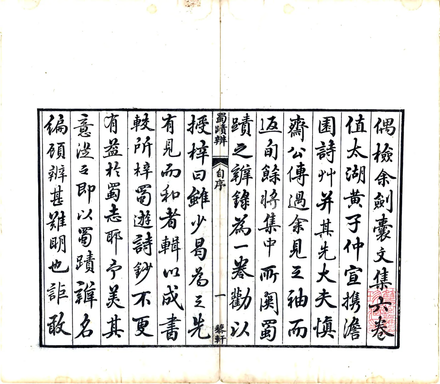 蜀迹辨（道光）(20190326165407) 在线预览第3页