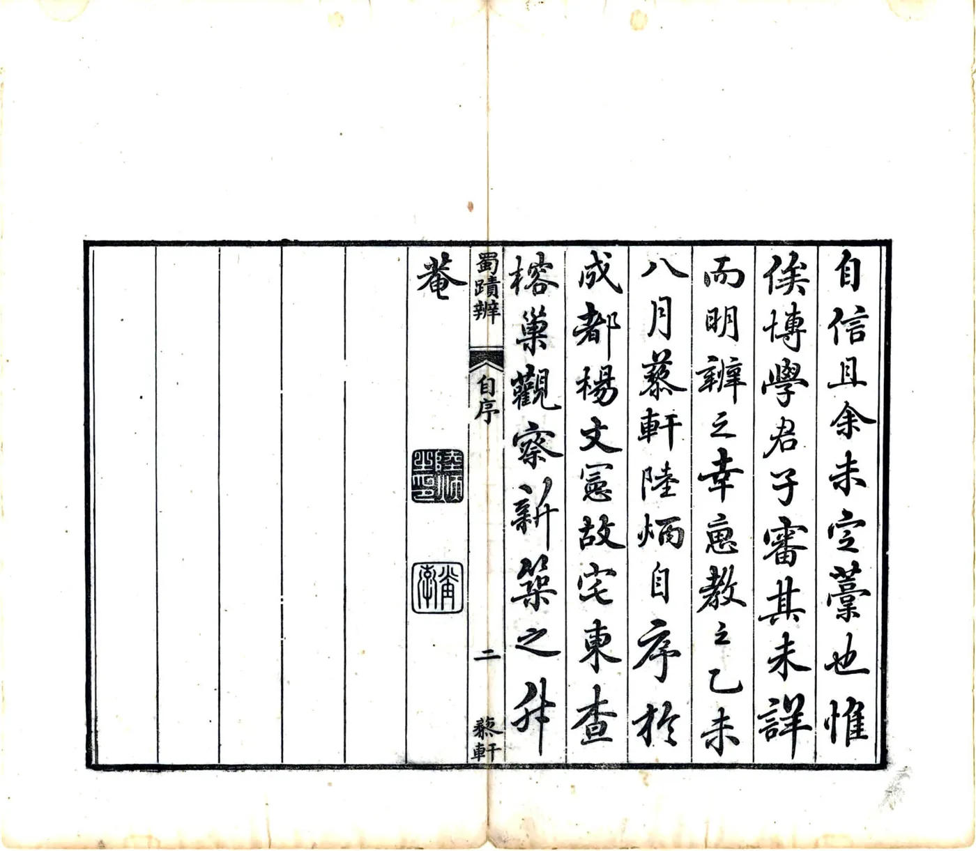 蜀迹辨（道光）(20190326165407) 在线预览第4页