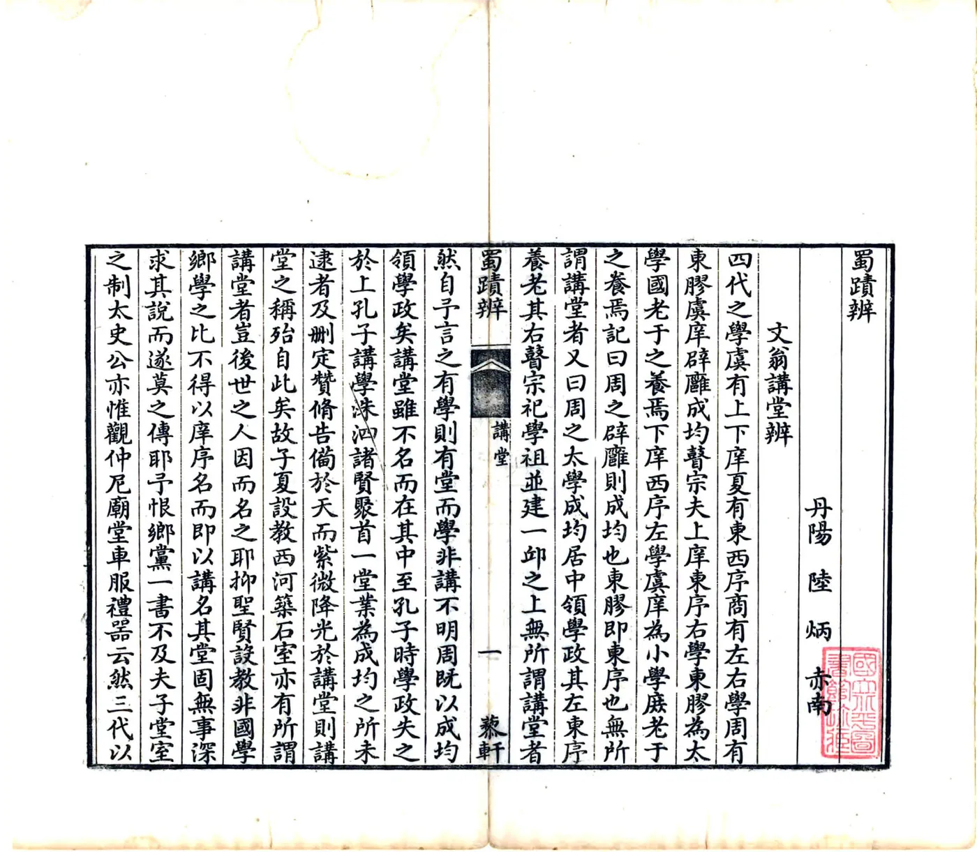 蜀迹辨（道光）(20190326165407) 在线预览第5页