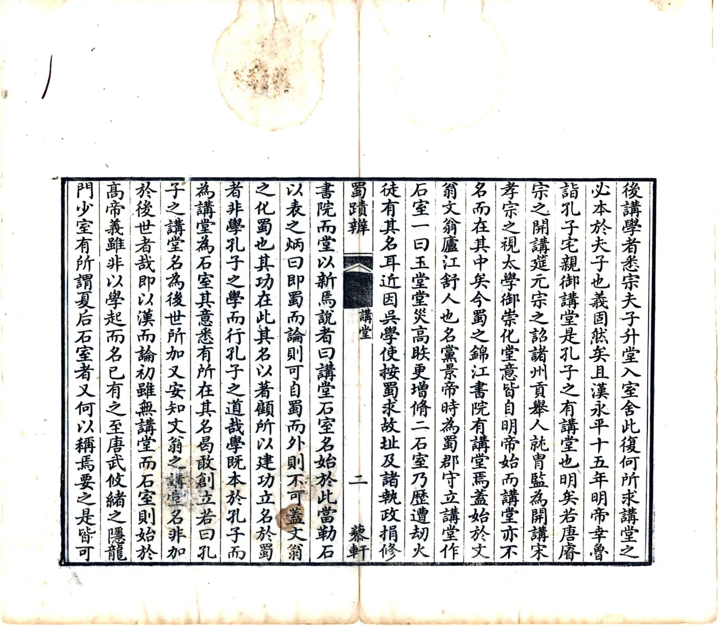 蜀迹辨（道光）(20190326165407) 在线预览第6页