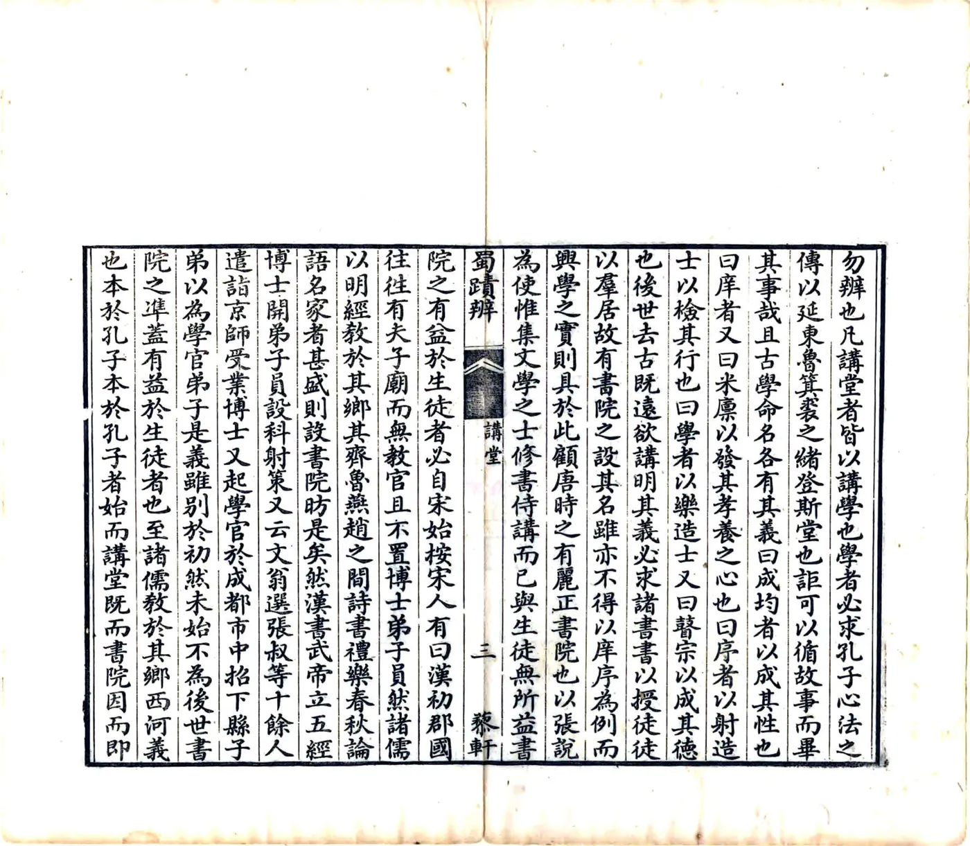蜀迹辨（道光）(20190326165407) 在线预览第7页