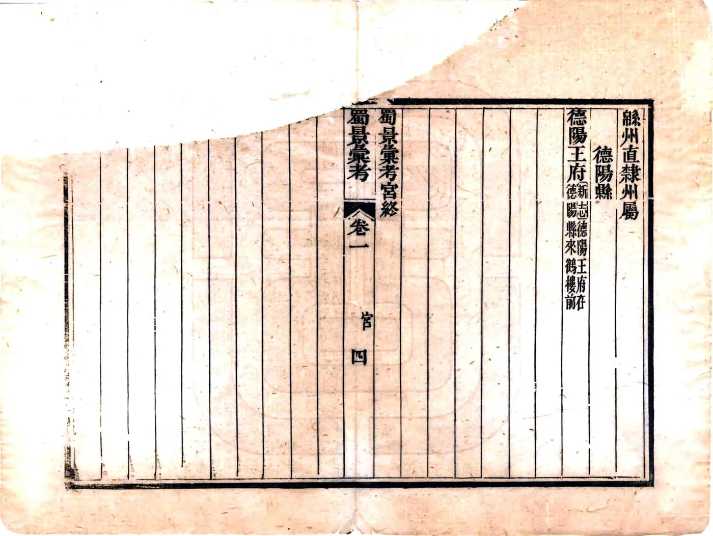 蜀景汇考（光绪） 在线预览第8页