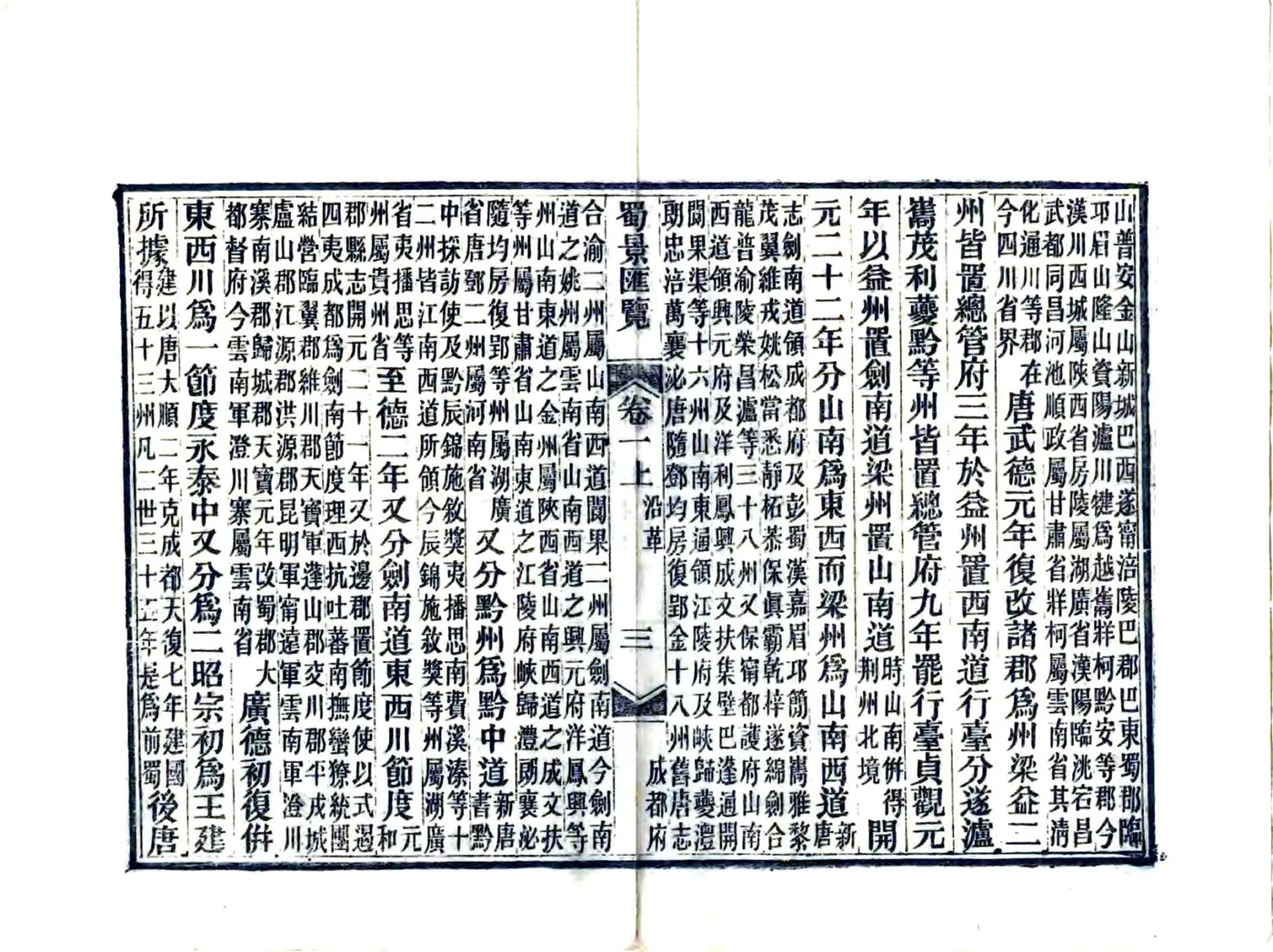 蜀景汇览（光绪） 在线预览第8页