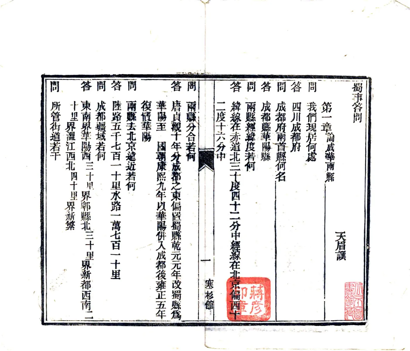 蜀事答问（清末） 在线预览第3页
