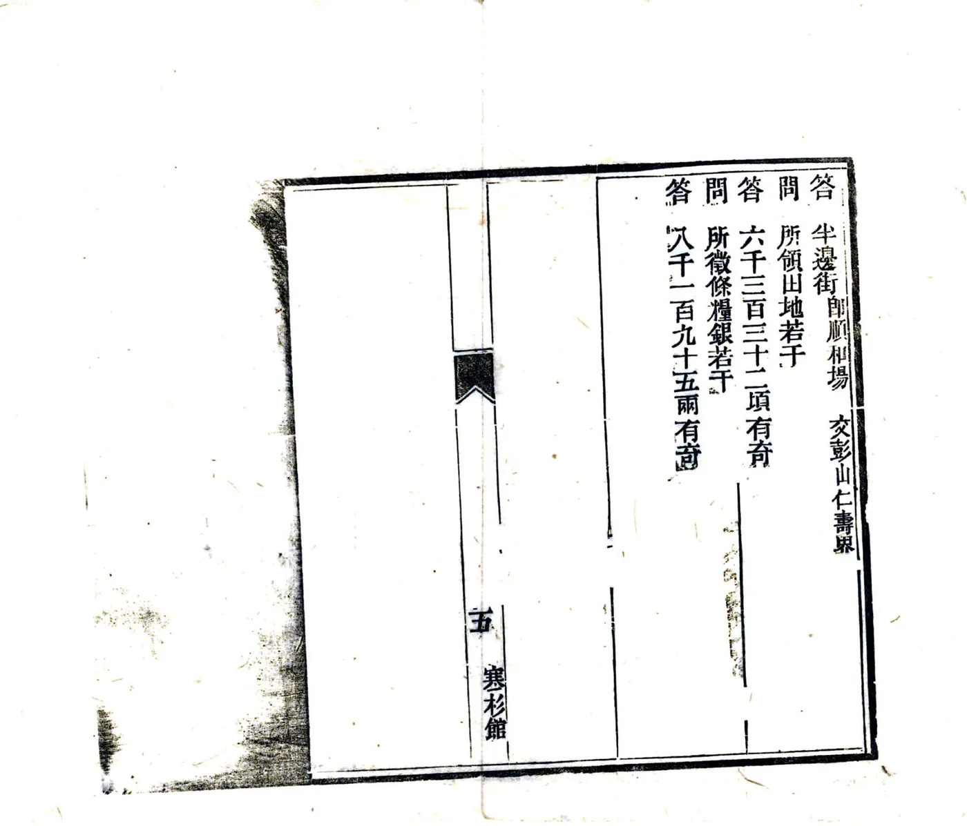 蜀事答问（清末） 在线预览第7页