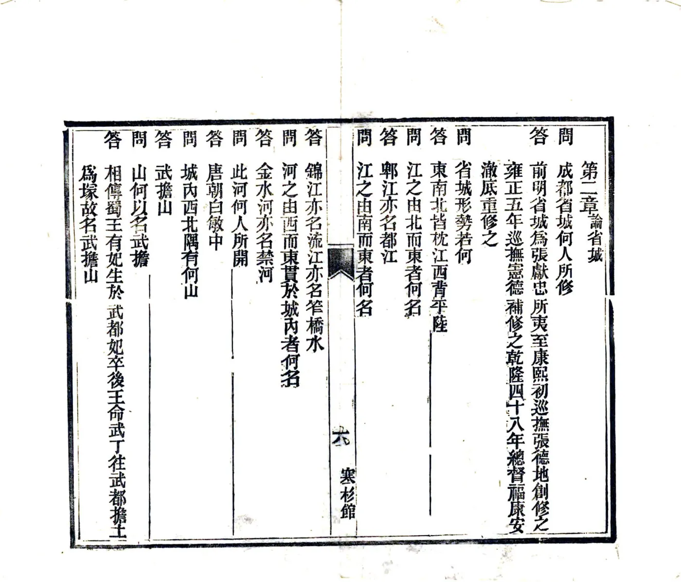 蜀事答问（清末） 在线预览第8页