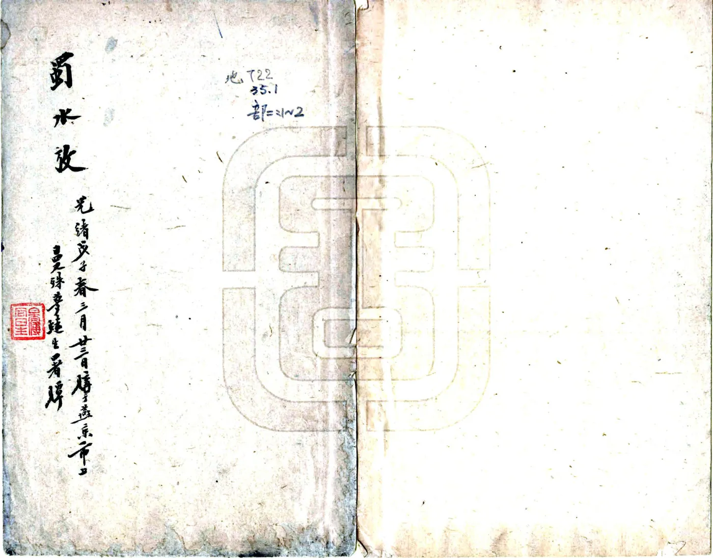 蜀水考（光绪） 在线预览第1页