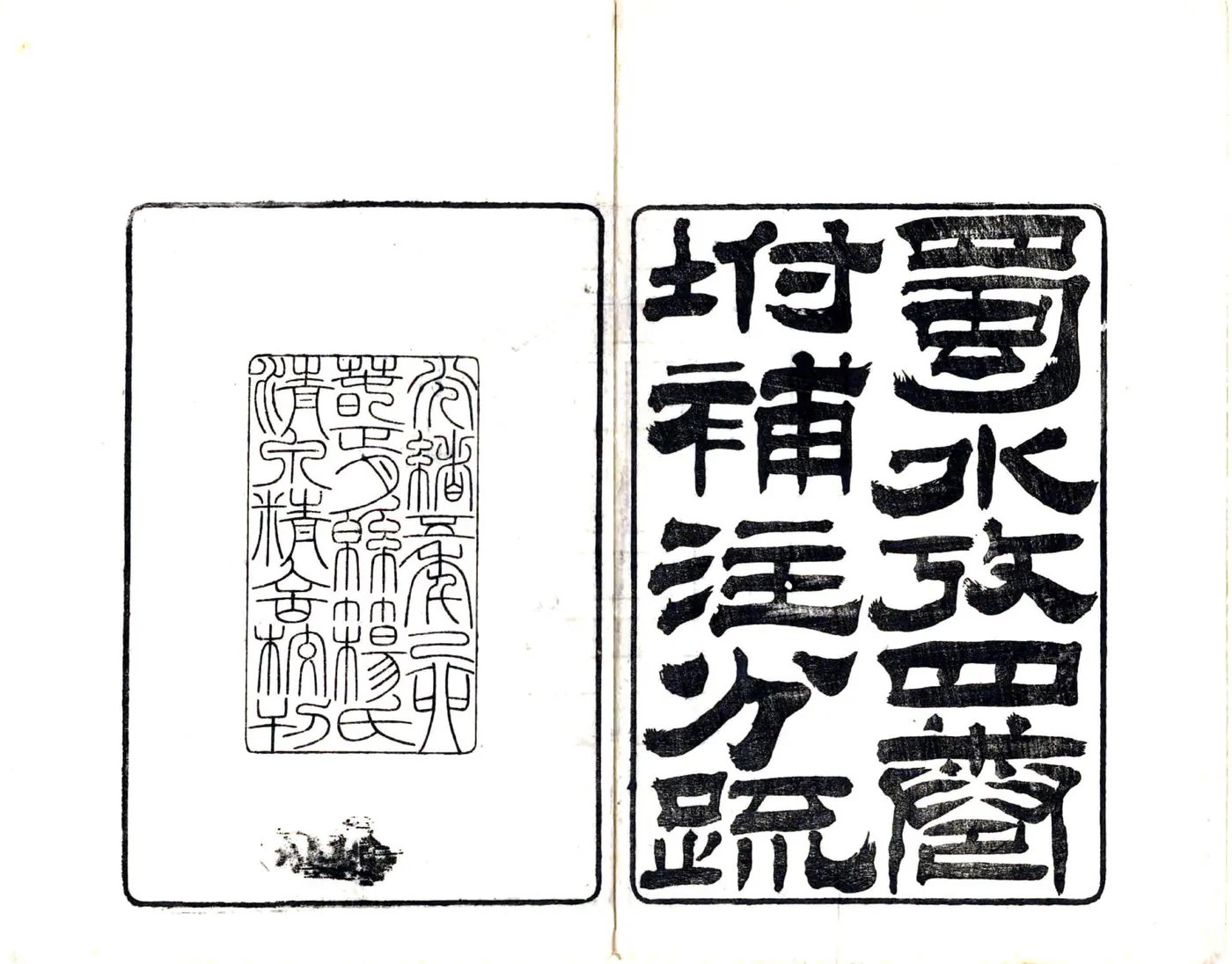 蜀水考（光绪） 在线预览第2页