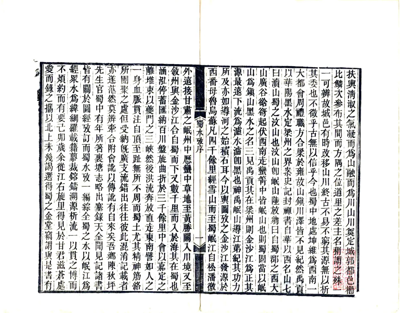 蜀水考（光绪） 在线预览第3页