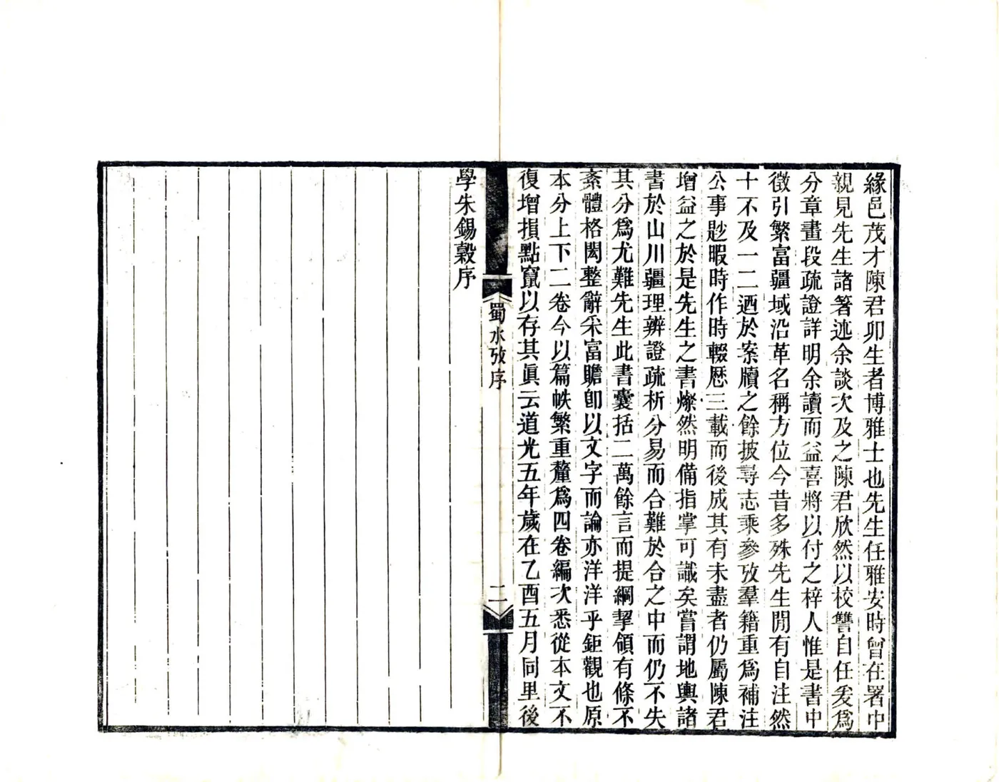 蜀水考（光绪） 在线预览第4页