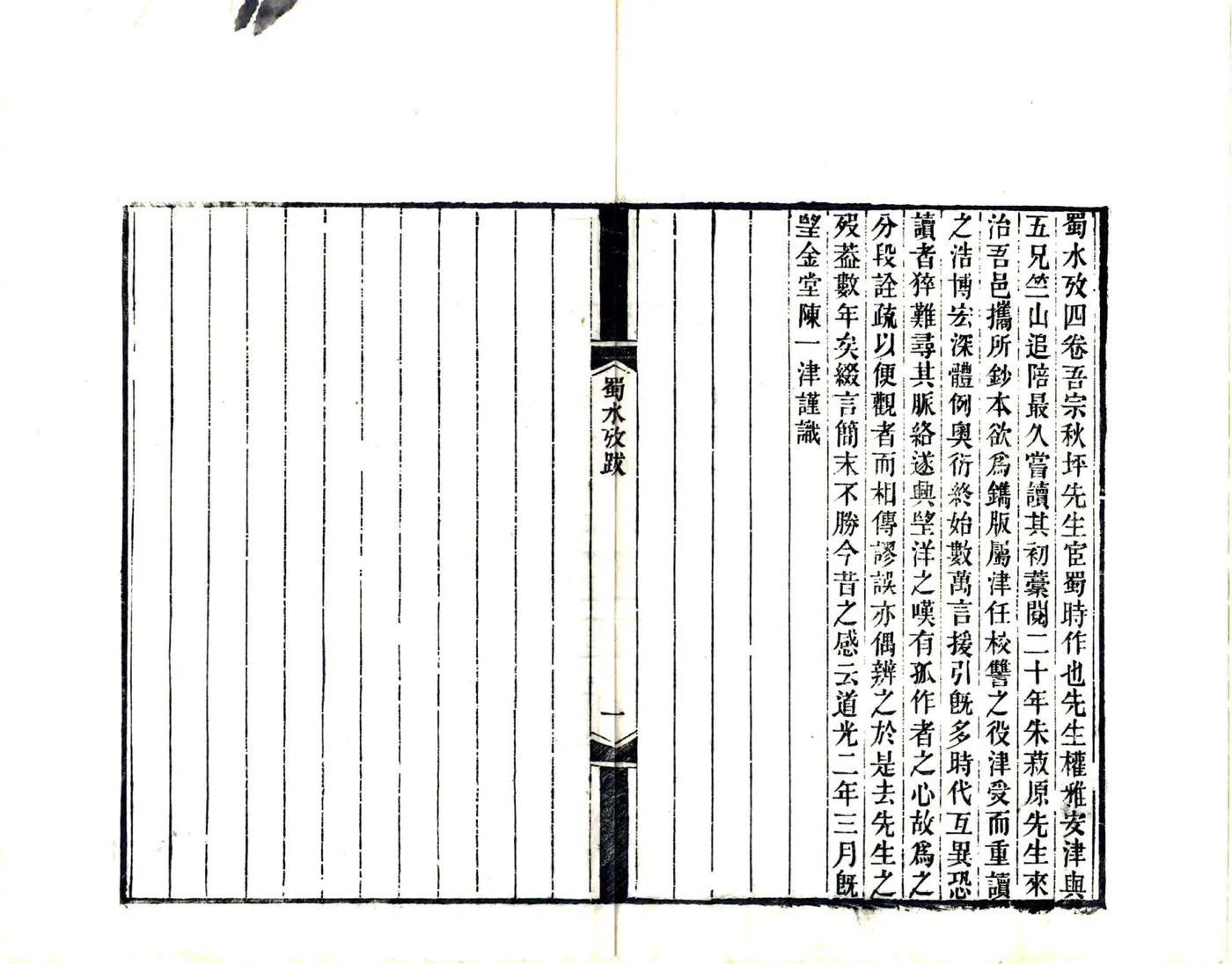 蜀水考（光绪） 在线预览第5页