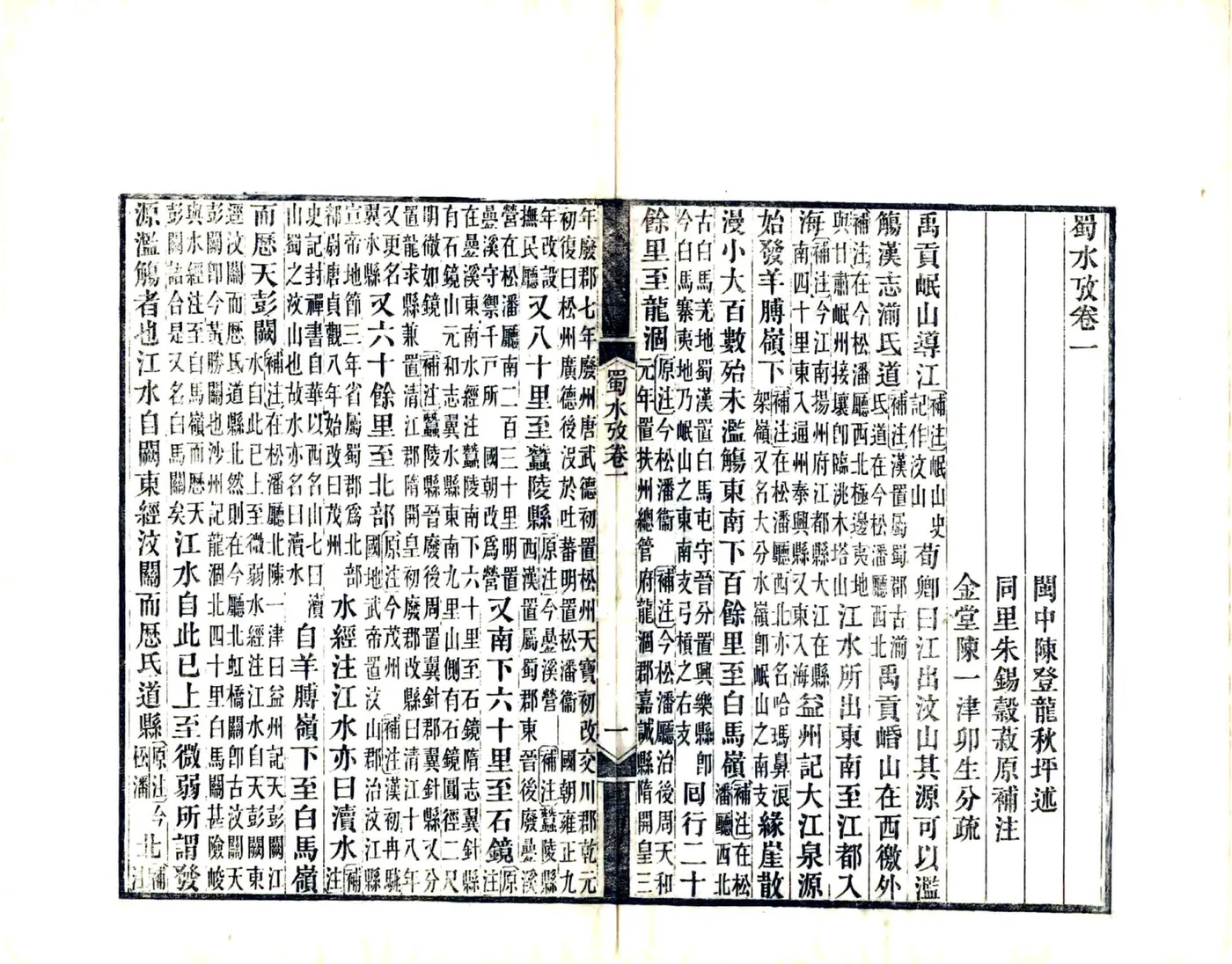 蜀水考（光绪） 在线预览第6页