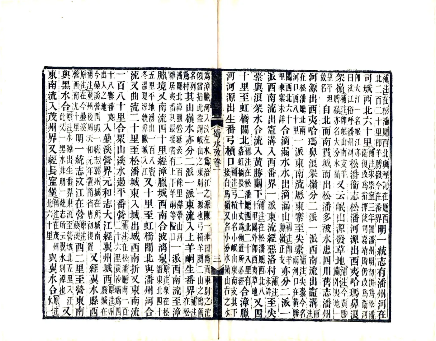 蜀水考（光绪） 在线预览第8页