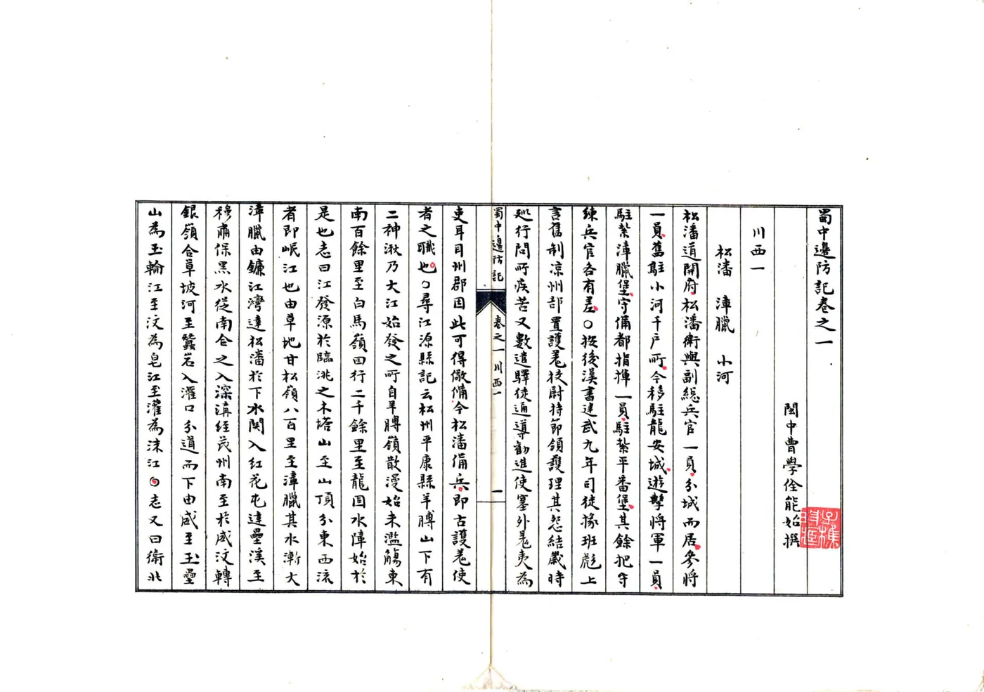 蜀中边防记（清） 在线预览第3页
