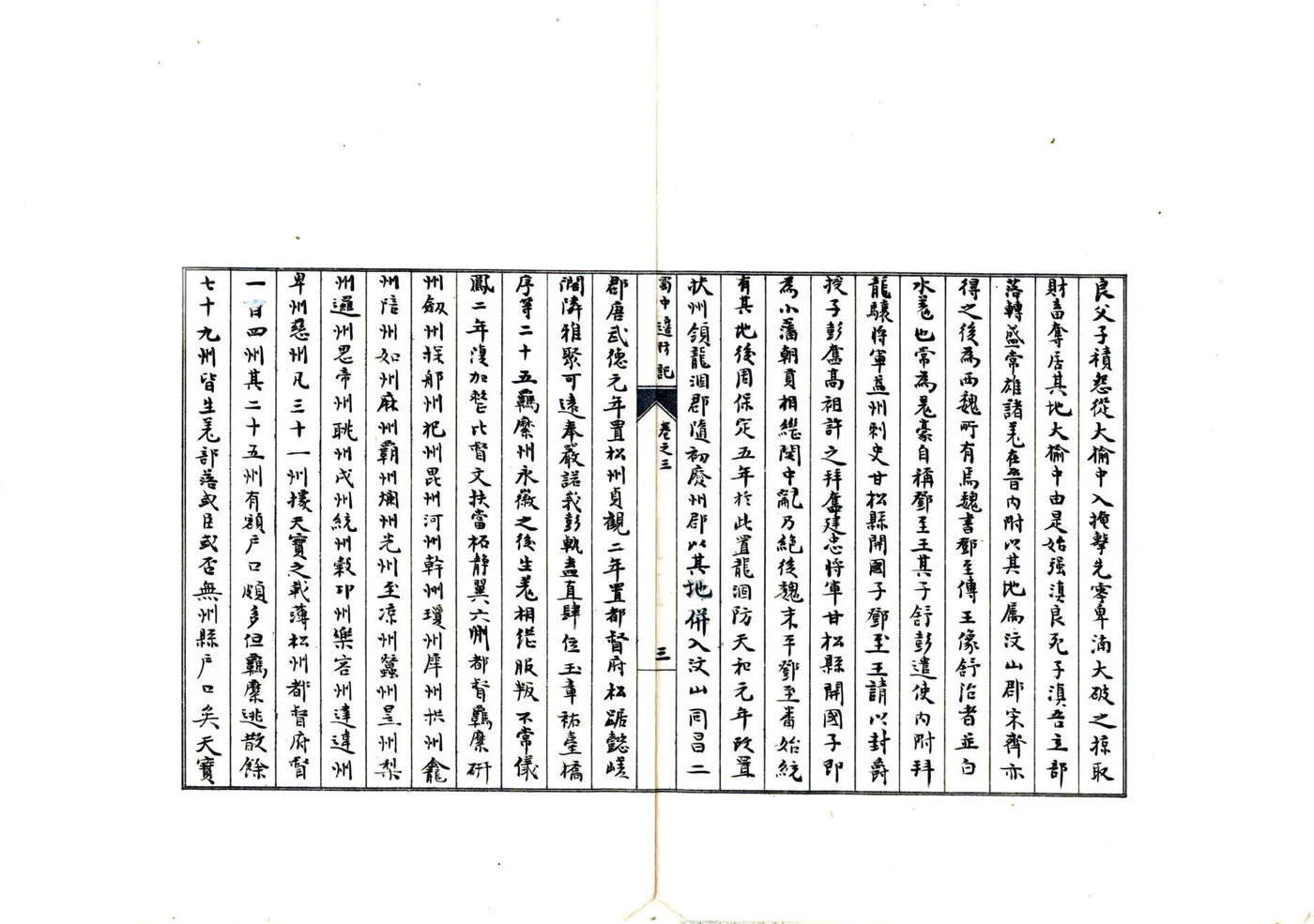 蜀中边防记（清） 在线预览第5页