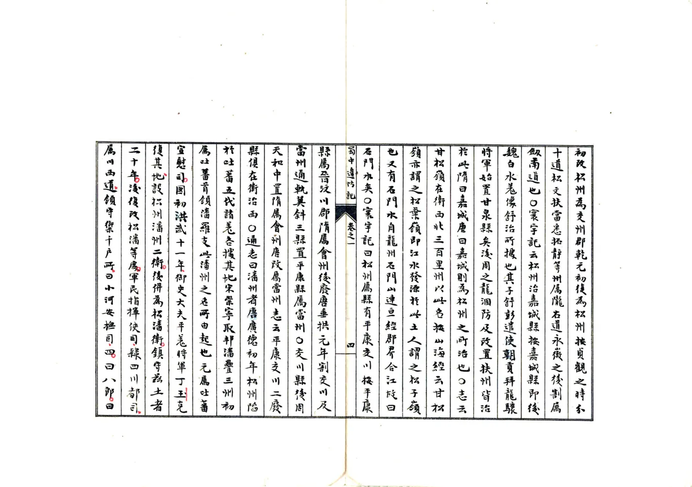 蜀中边防记（清） 在线预览第6页