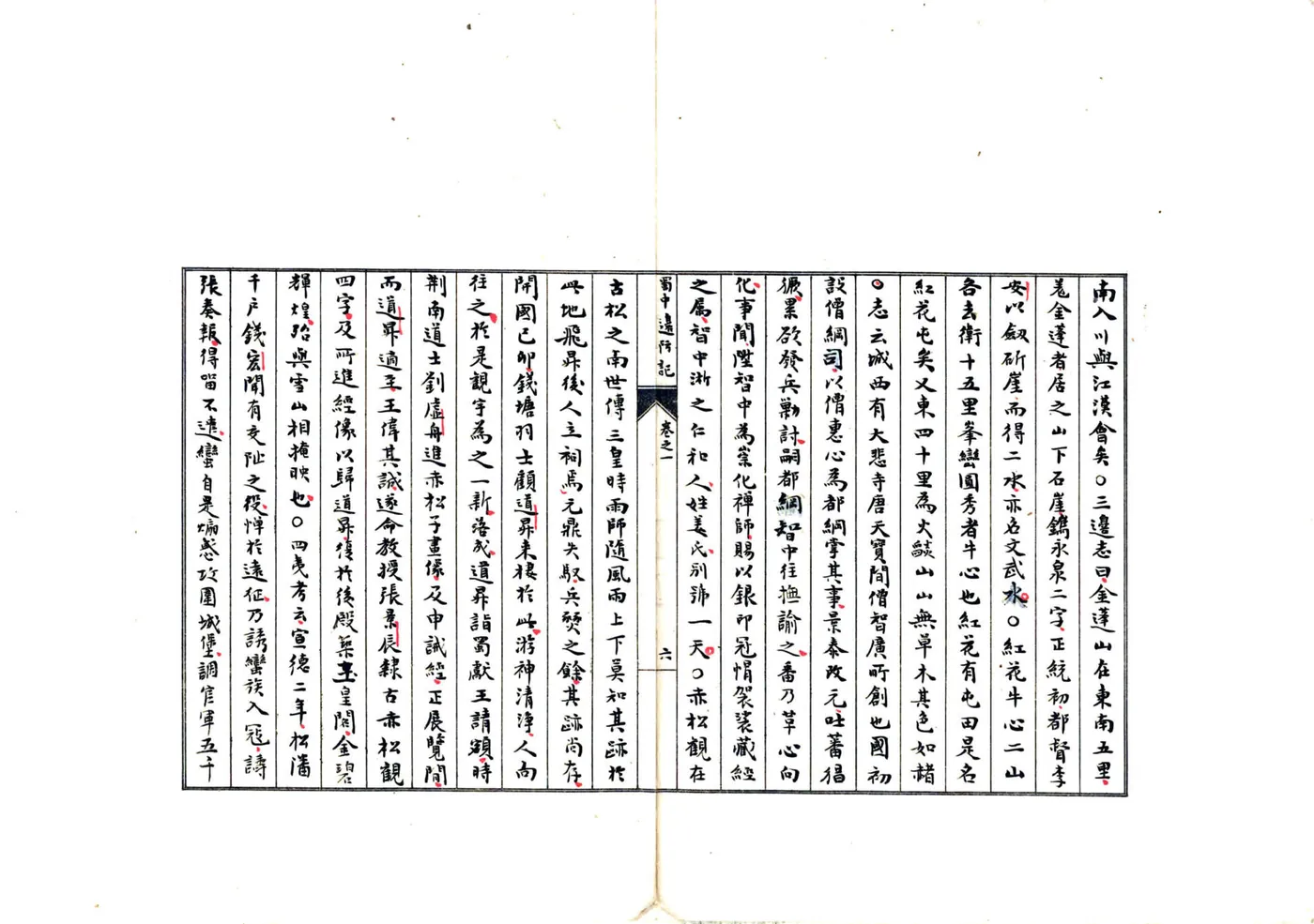 蜀中边防记（清） 在线预览第8页