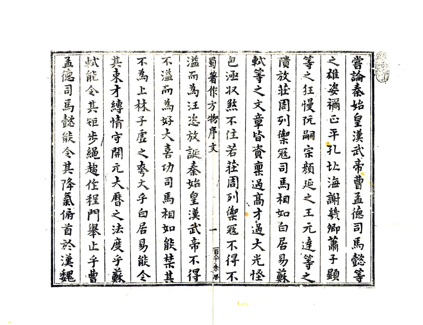 蜀中方物记 在线预览第3页