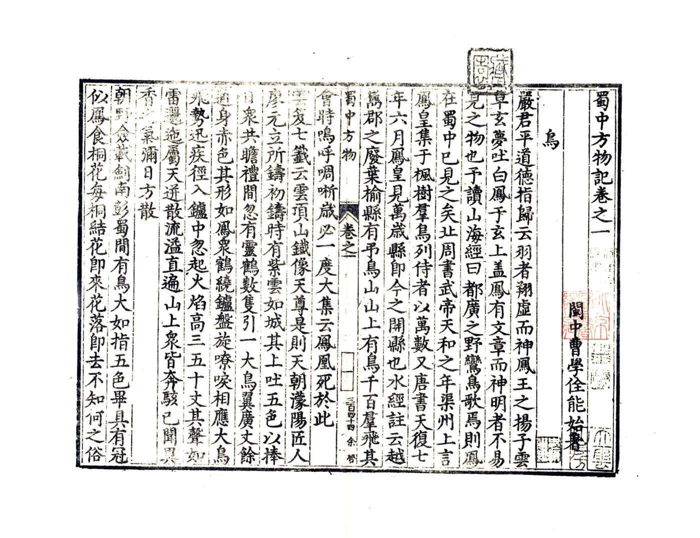 蜀中方物记 在线预览第6页