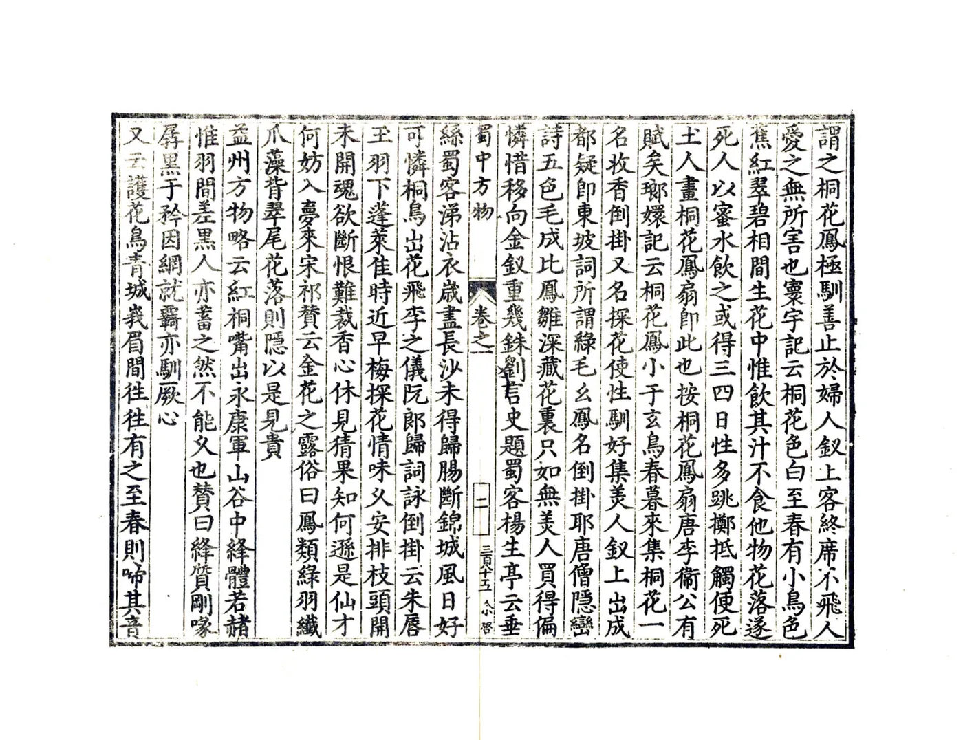蜀中方物记 在线预览第7页