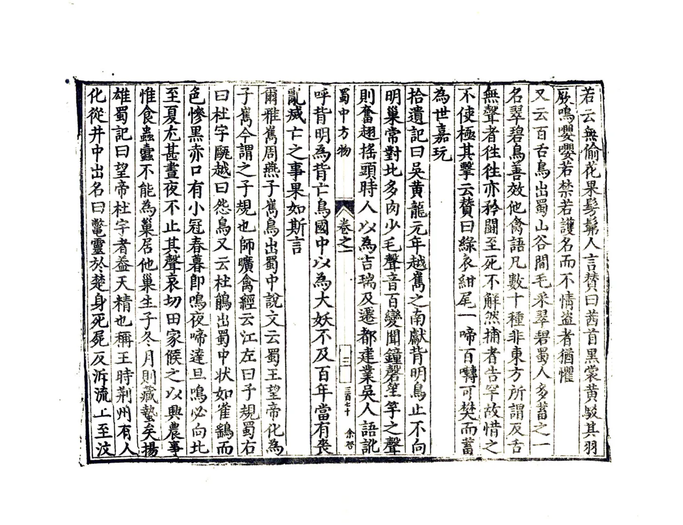 蜀中方物记 在线预览第8页