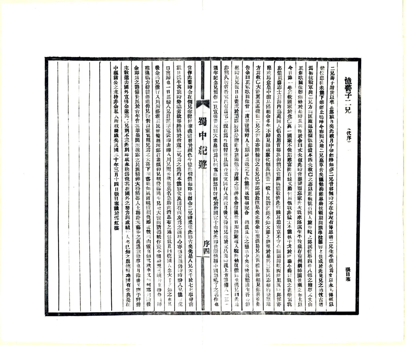 蜀中纪游（民国） 在线预览第5页