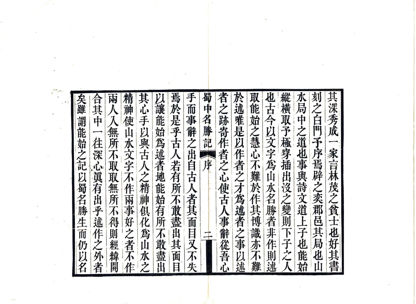 蜀中名胜记（宣统） 在线预览第4页