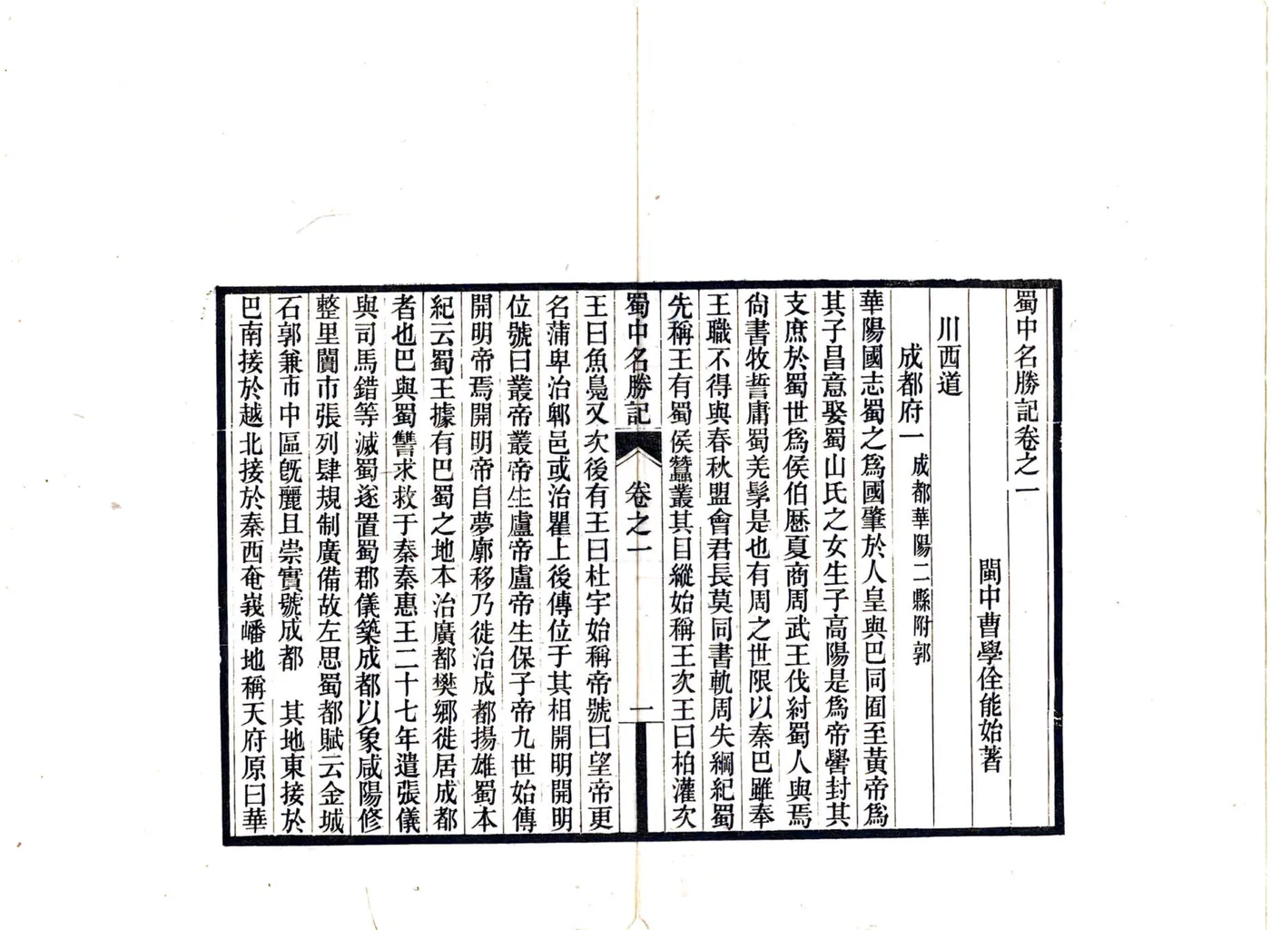 蜀中名胜记（宣统） 在线预览第7页