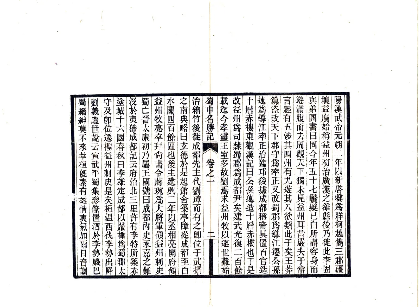 蜀中名胜记（宣统） 在线预览第8页
