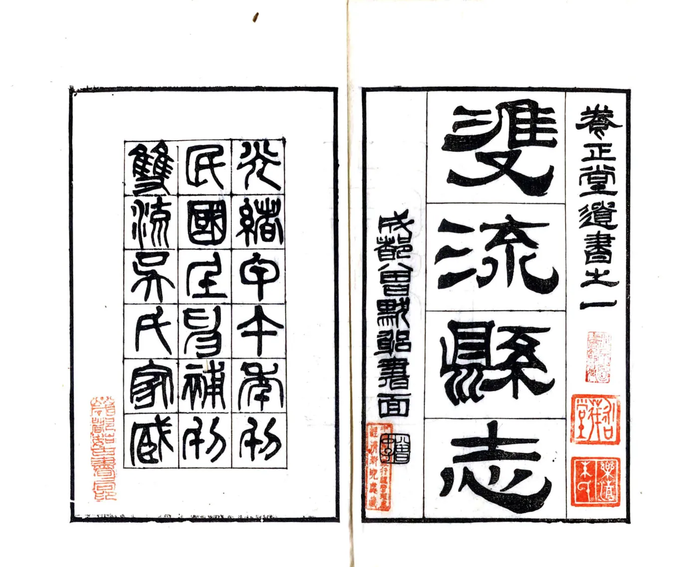 双流县志（光绪） 在线预览第2页