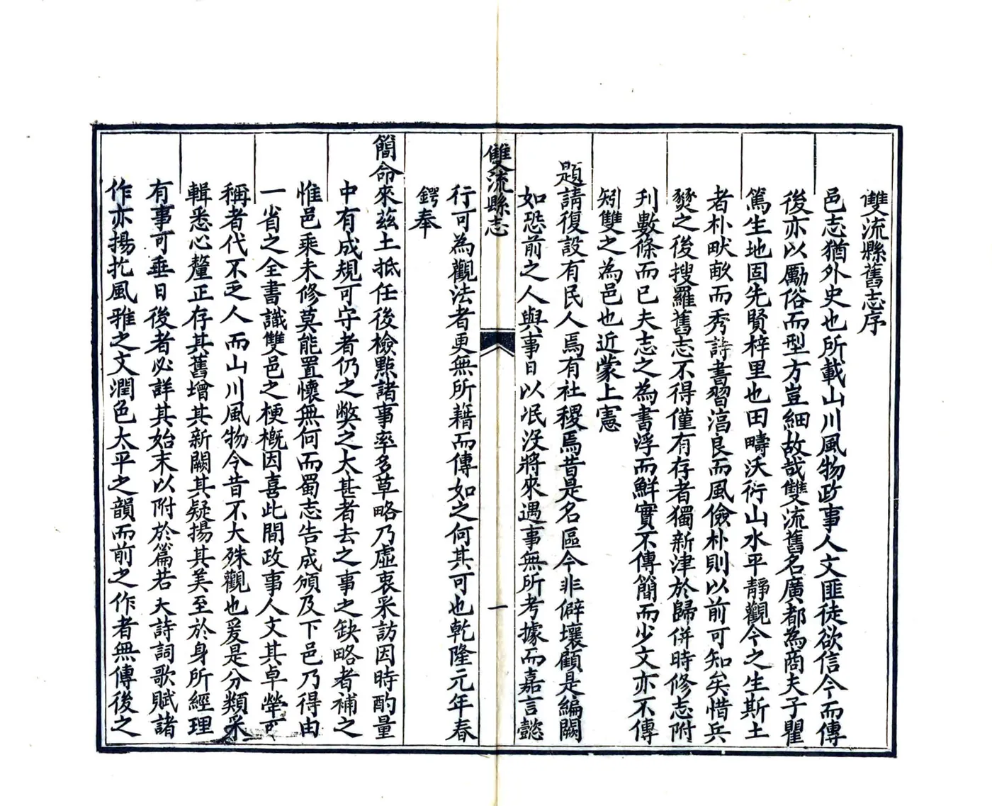 双流县志（光绪） 在线预览第4页