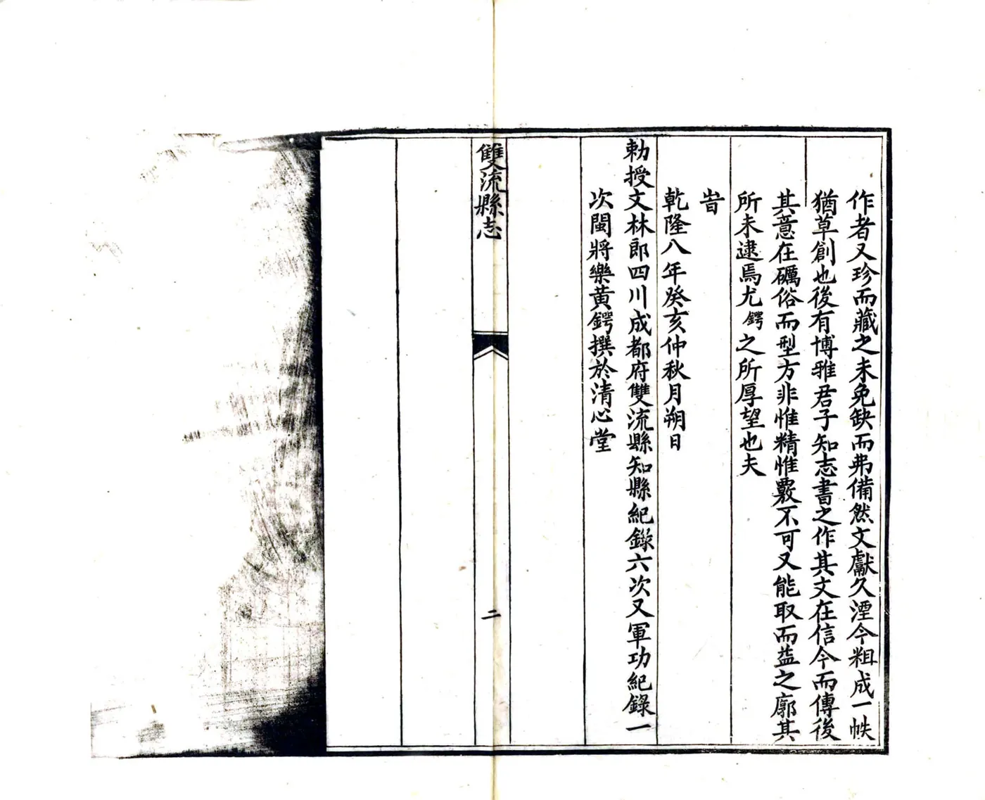 双流县志（光绪） 在线预览第5页