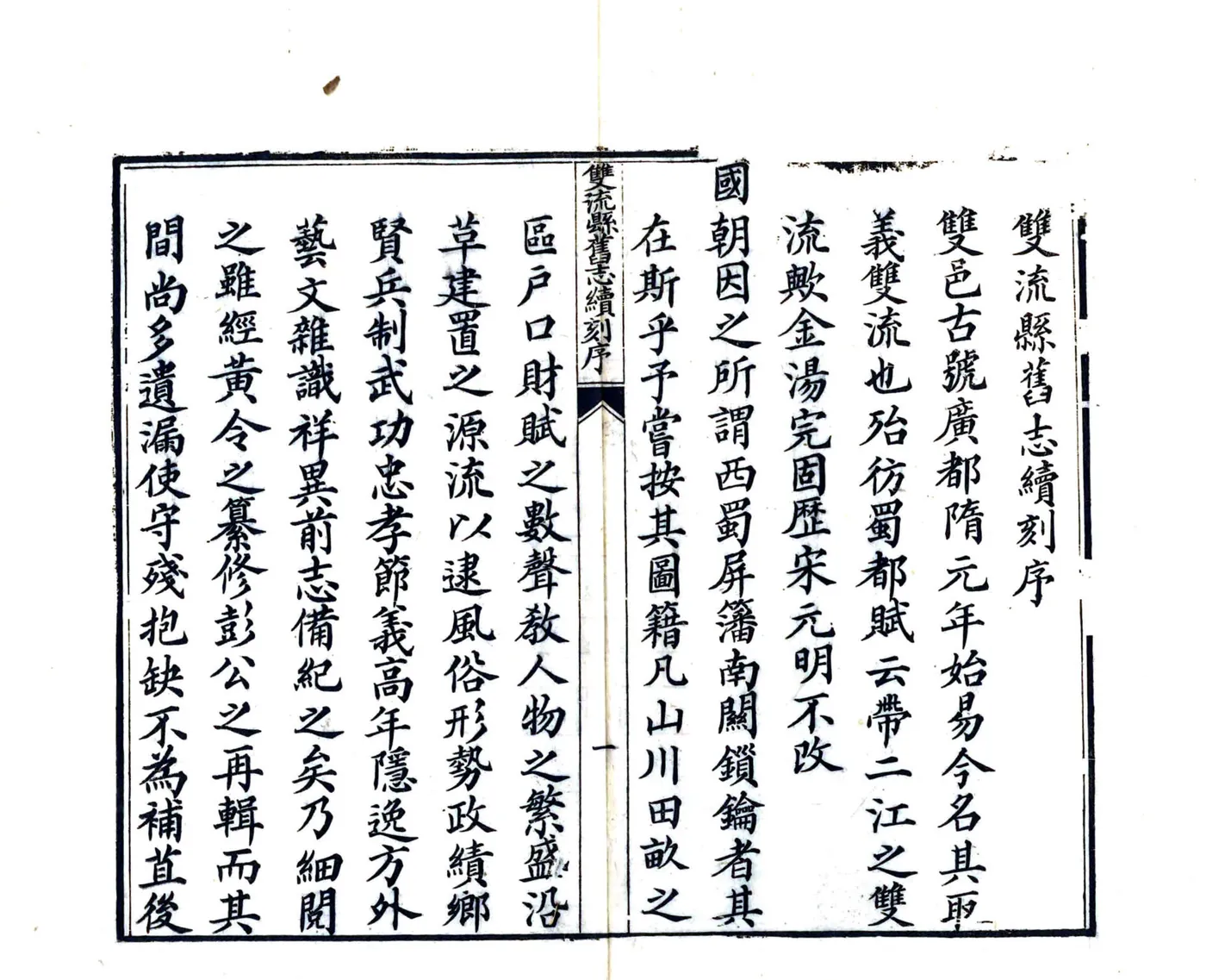 双流县志（光绪） 在线预览第6页