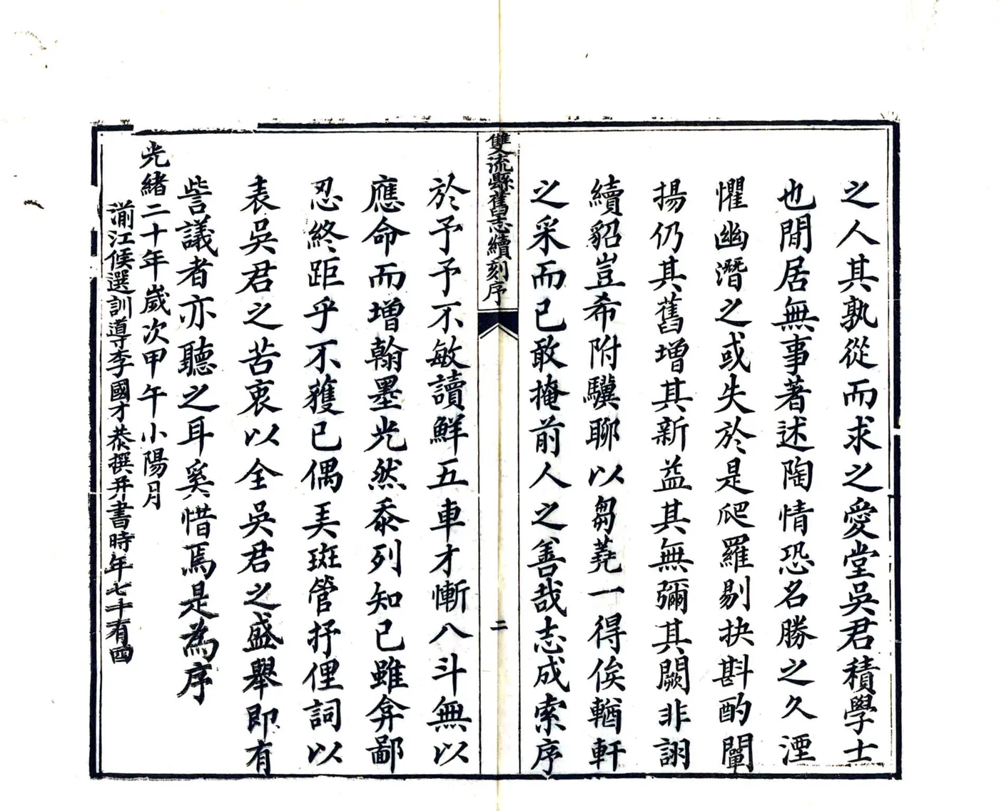 双流县志（光绪） 在线预览第7页