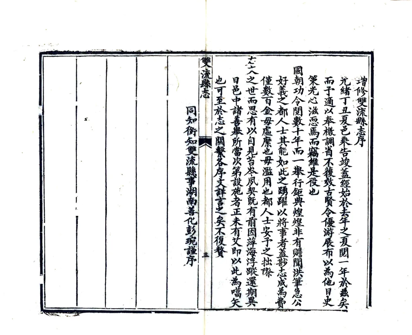 双流县志（光绪） 在线预览第8页