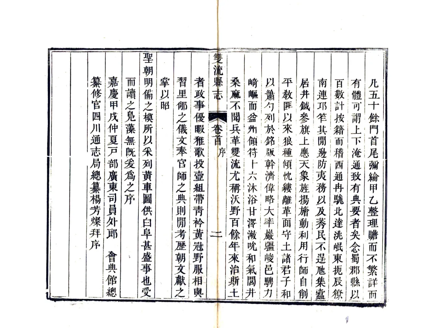 双流县志（嘉庆） 在线预览第3页