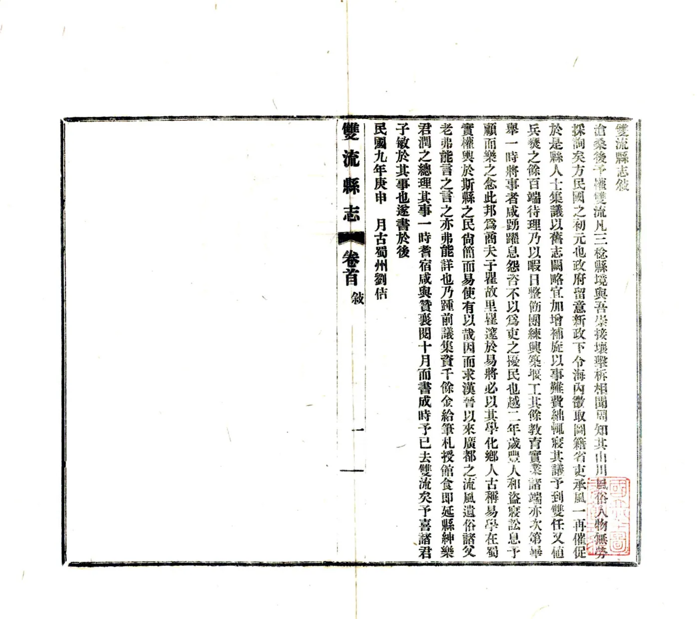 双流县志（民国10年） 在线预览第3页