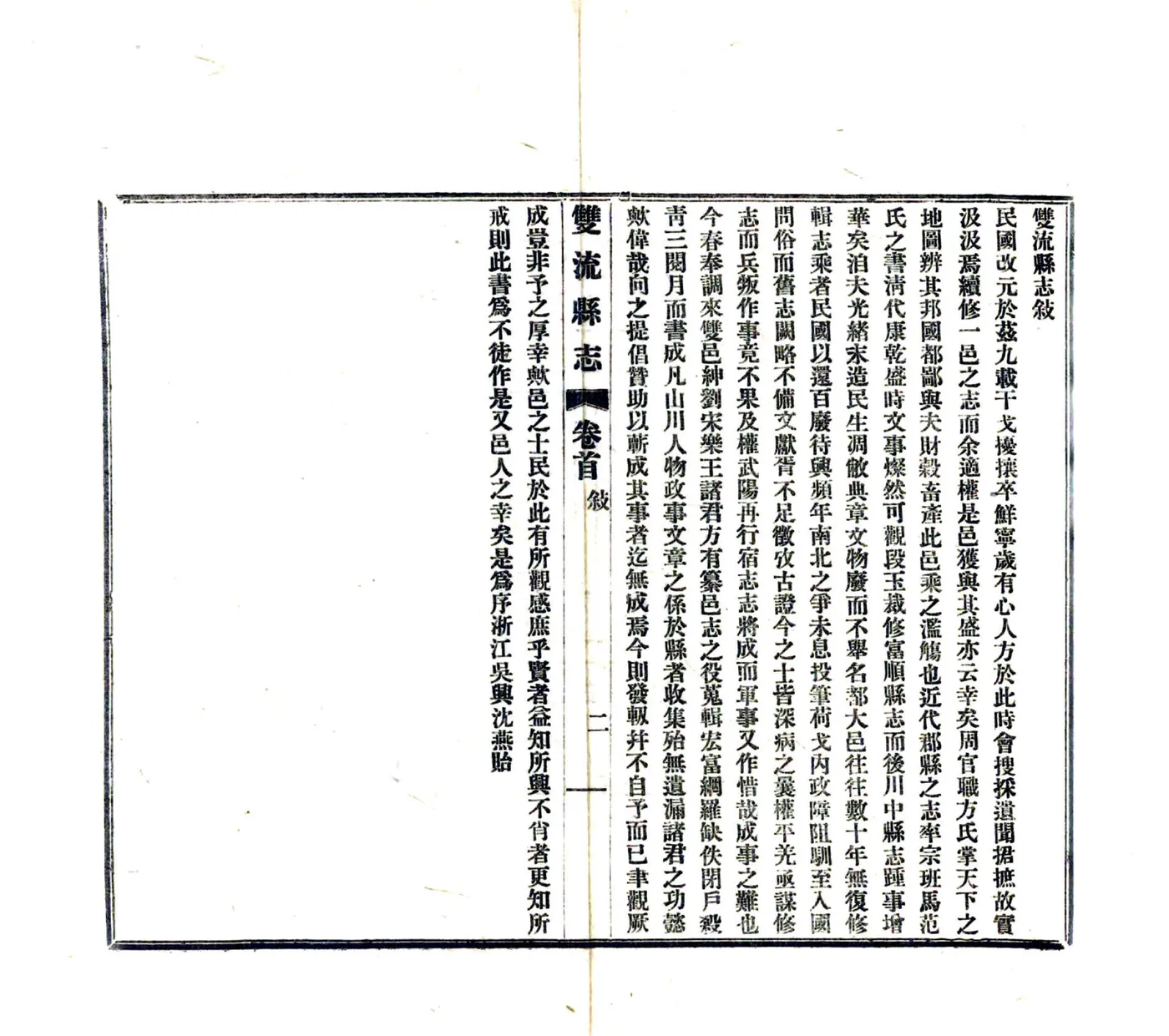 双流县志（民国10年） 在线预览第4页