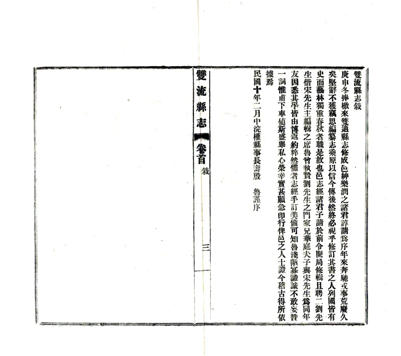 双流县志（民国10年） 在线预览第5页