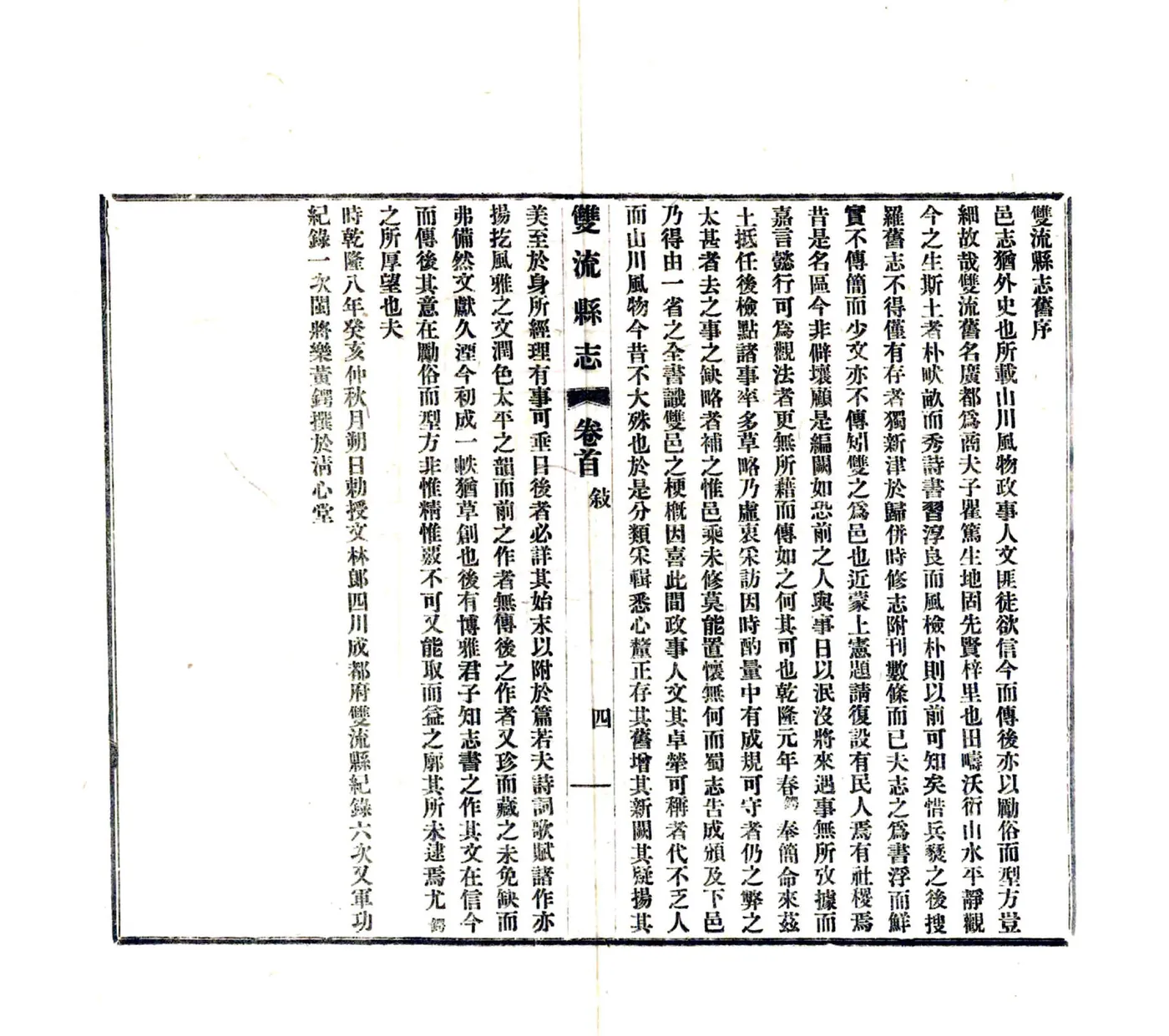 双流县志（民国10年） 在线预览第6页