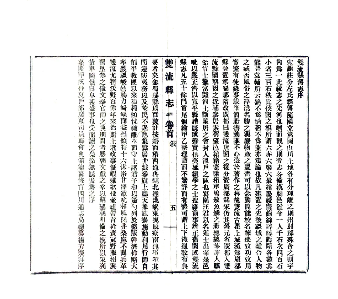 双流县志（民国10年） 在线预览第7页