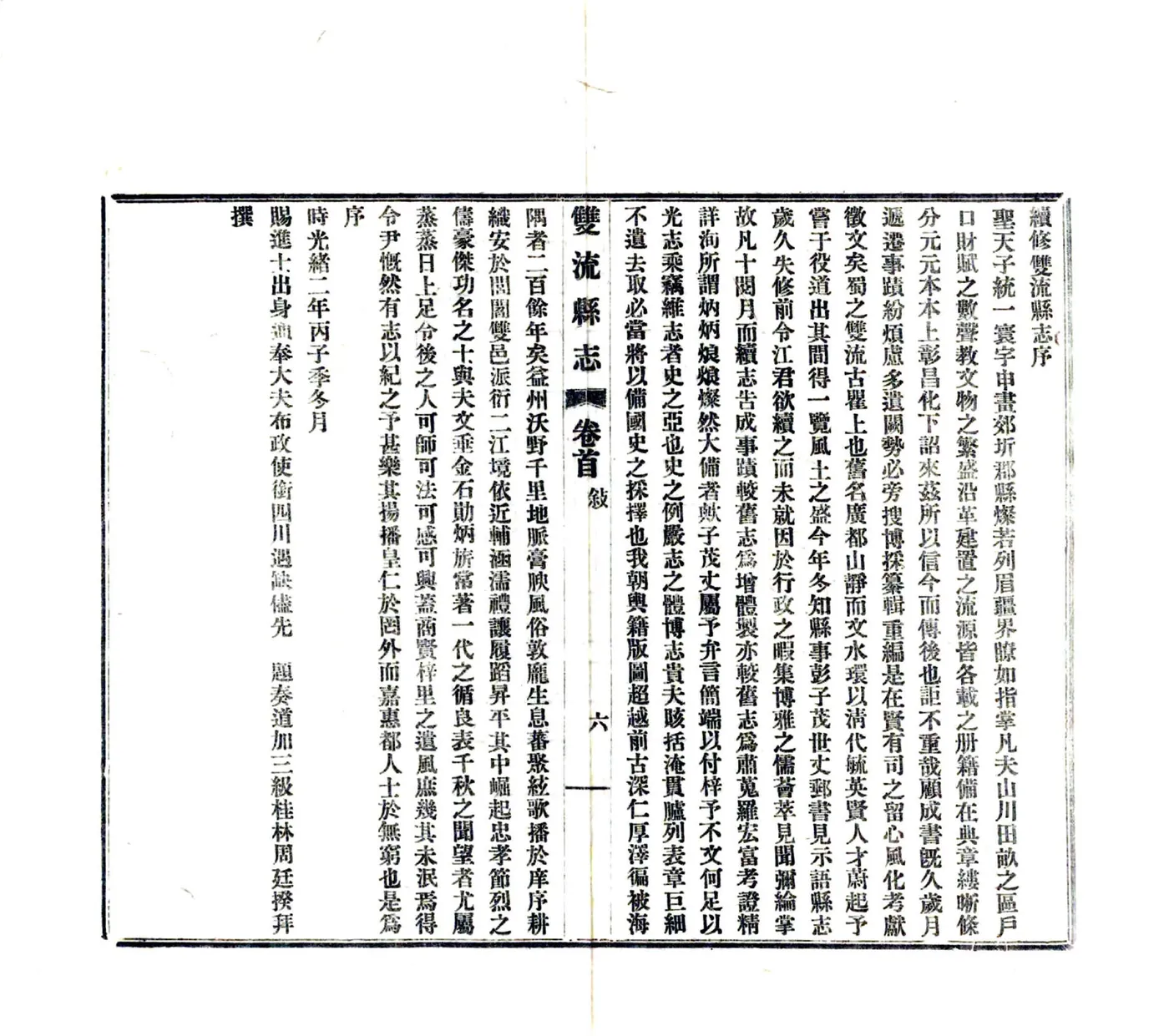 双流县志（民国10年） 在线预览第8页