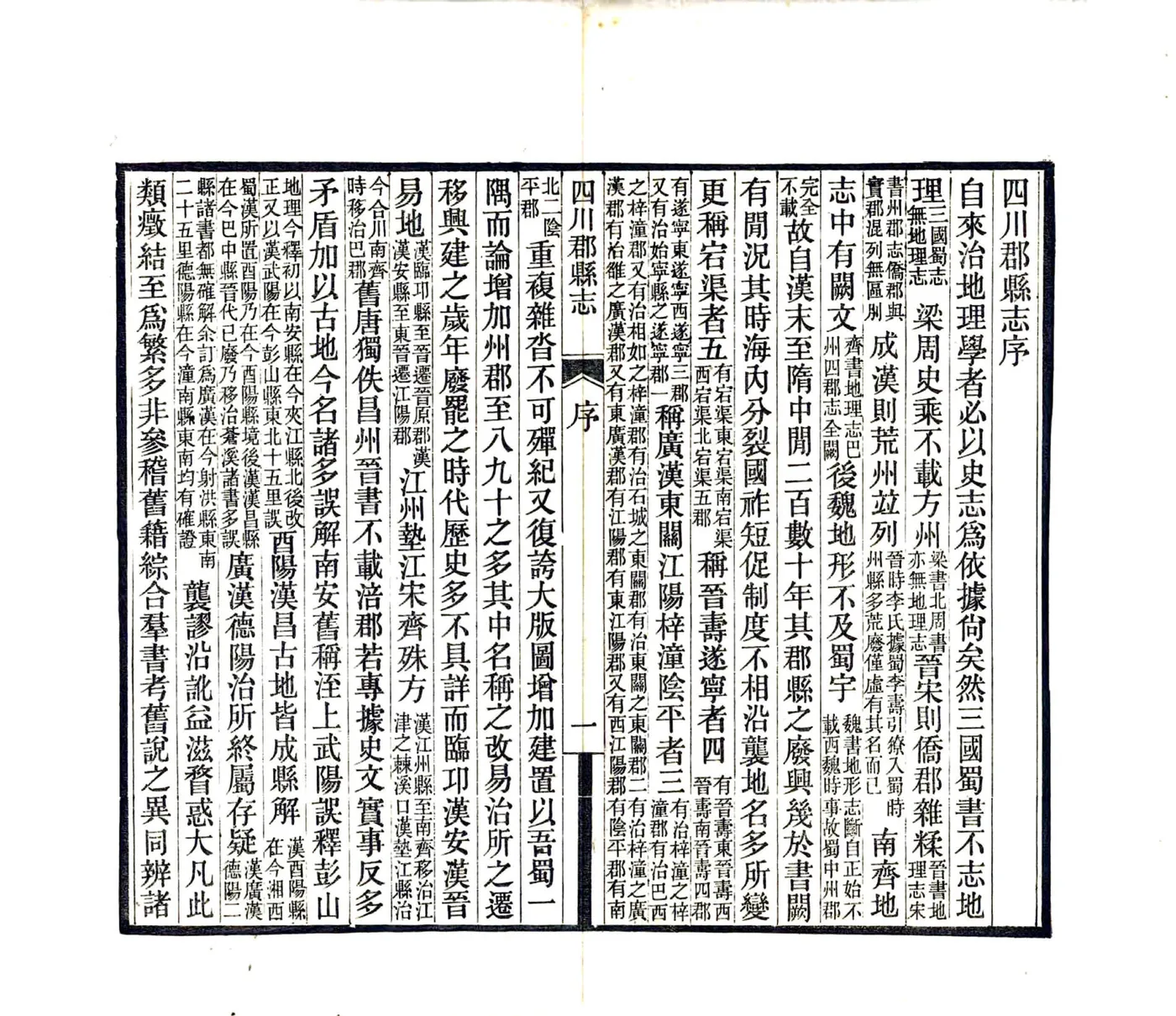 四川郡县志（民国） 在线预览第3页