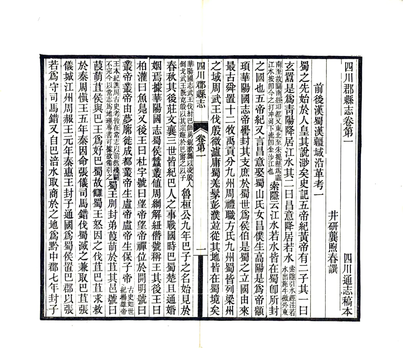 四川郡县志（民国） 在线预览第6页