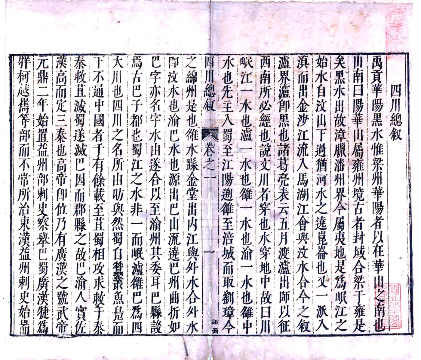 四川名胜志（万历） 在线预览第2页