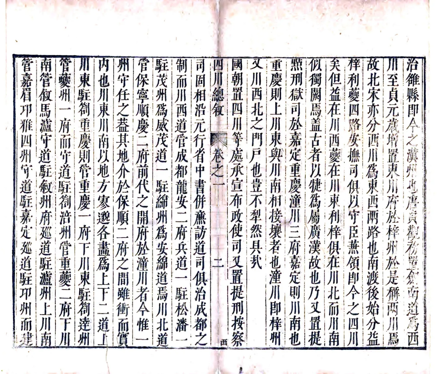 四川名胜志（万历） 在线预览第3页