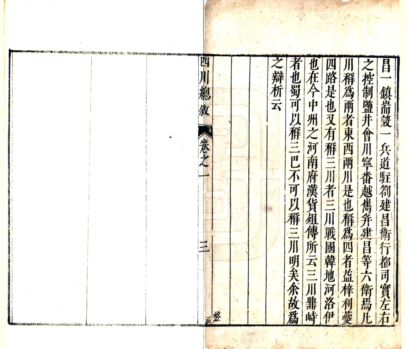 四川名胜志（万历） 在线预览第4页