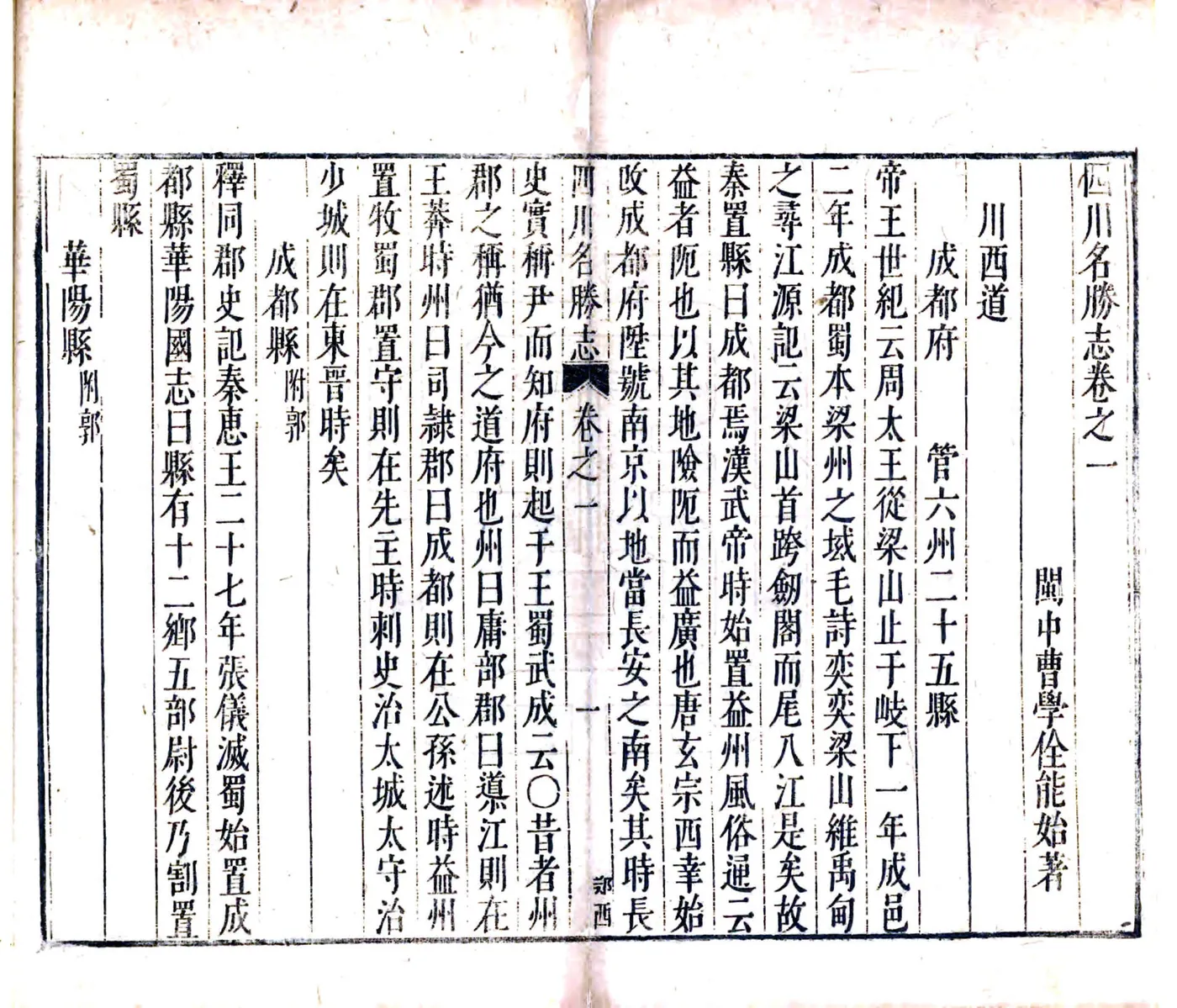 四川名胜志（万历） 在线预览第5页